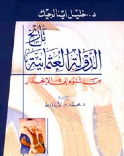 كتاب اطلاق طاقات الحياة قراءات في علم النفس الايجابي لـ مصطفى حجازي