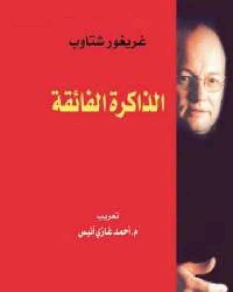 كتاب فلسفة الارادة، الانسان الخطاء لـ 