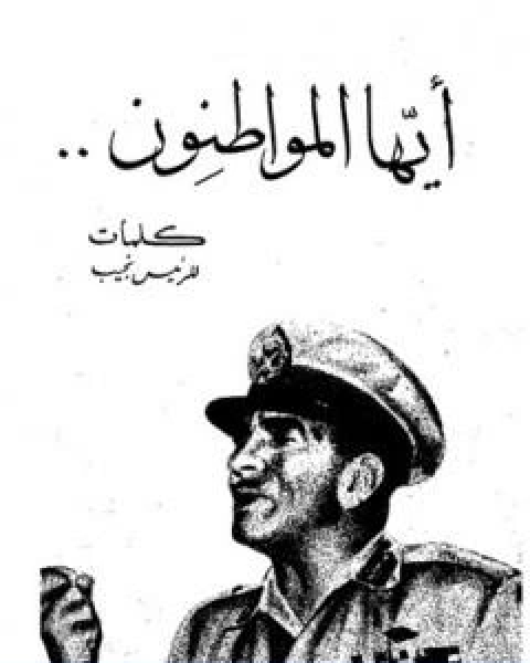 كتاب ايها المواطنون لـ 