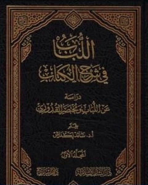 كتاب فتاوى النساء ط دار الارقم لـ ابن تيمية عبد الرحمن بن ناصر السعدي