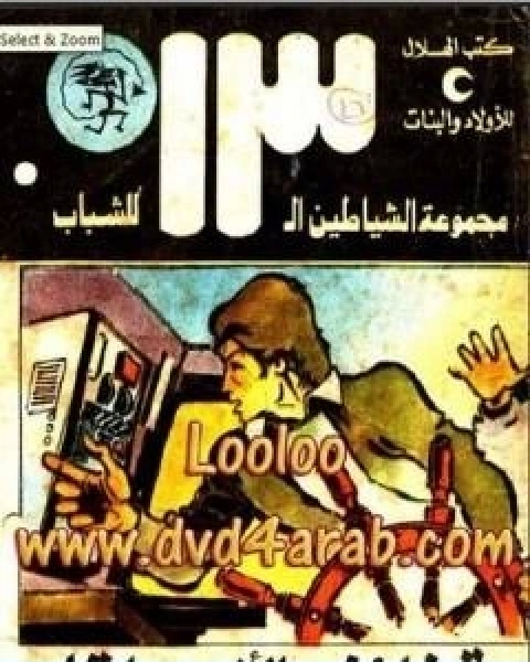 كتاب براءة البراءة لـ 