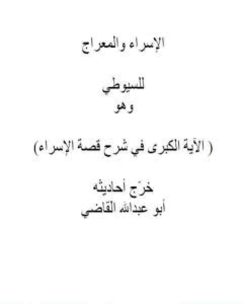 كتاب وصف مصر الجزء الخامس والسادس والسابع المصريون المحدثون لـ بيير فرانسوا بوشار