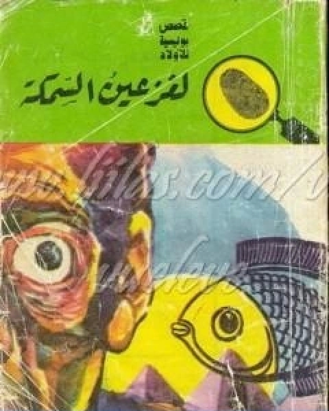 كتاب جبال القمر مجموعة الشياطين ال 13 لـ محمود سالم