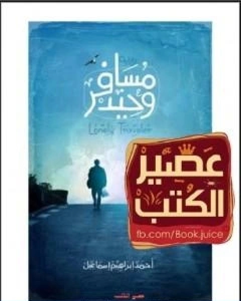 كتاب الاستثناء الثقافي في مواجهة الكونية ثنائية الخصوصية والعولمة لـ 