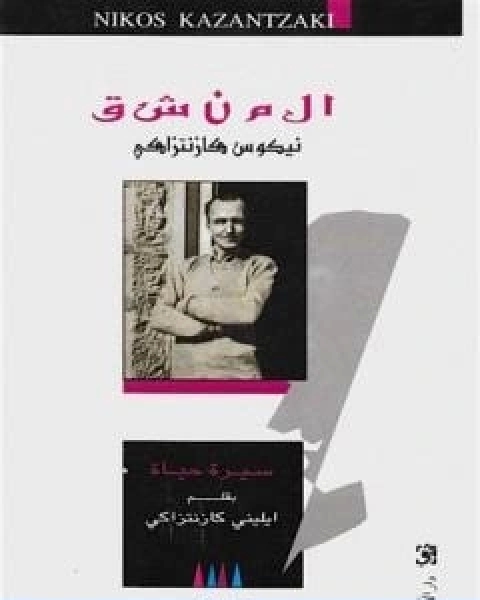 كتاب المنشق تأليف محمد علي اليوسفي لـ 