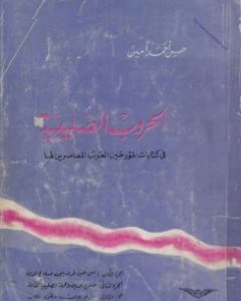 كتاب حرق الكتب تاريخ اتلاف الكتب والمكتبات لـ سعد خالد السعيد