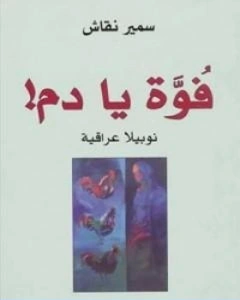 كتاب مخاطرات ام مازن لـ كامل الكيلاني