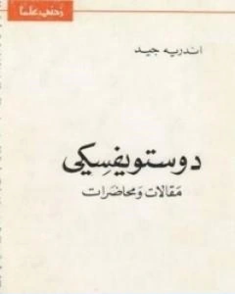 كتاب ما بعد الحداثة فلسفتها لـ 