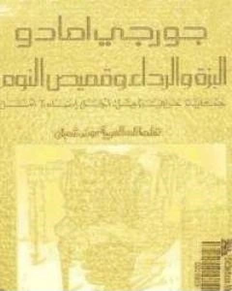 رواية المصيدة سلسلة رجل المستحيل لـ نبيل فاروق