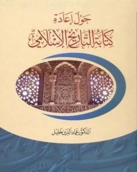 كتاب الفصل في الملل والاهواء والنحل الجزء الاول لـ 