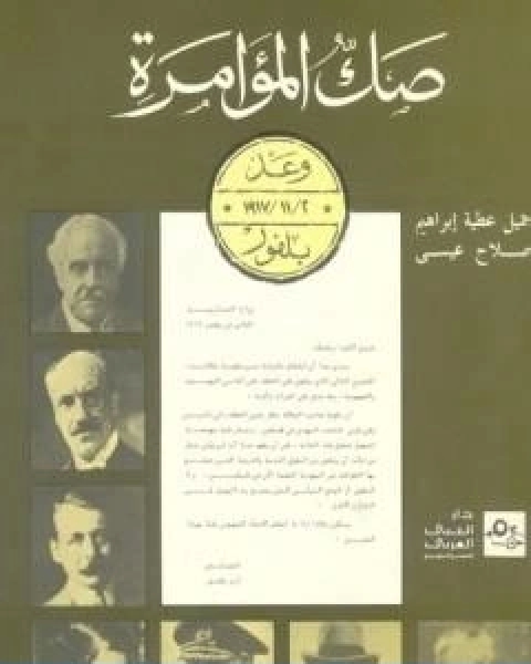 رواية ابو عمر المصري لـ عز الدين شكري فشير