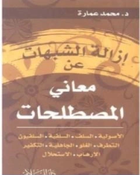 كتاب القضايا الاخيرة للانسة ماربل لـ 