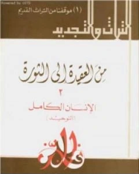 رواية الامثال العامية المعاصرة لـ ايمن زهرى