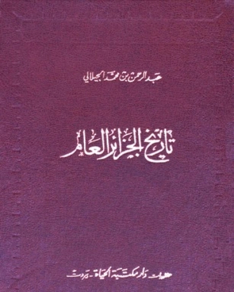 كتاب العمدة الكبرى في أحاديث الأحكام (ت رفعت) لـ روث فيشيل