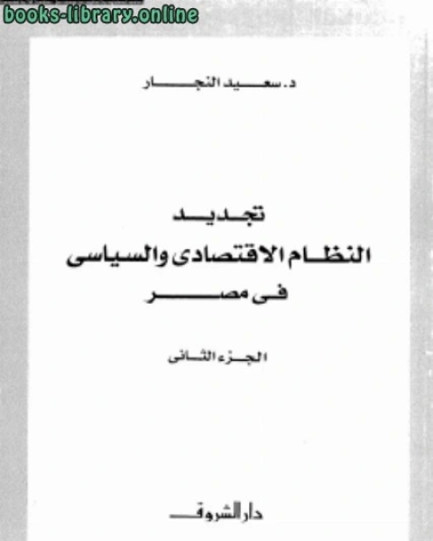 كتاب ترنيمة للدار لـ احمد ضحية