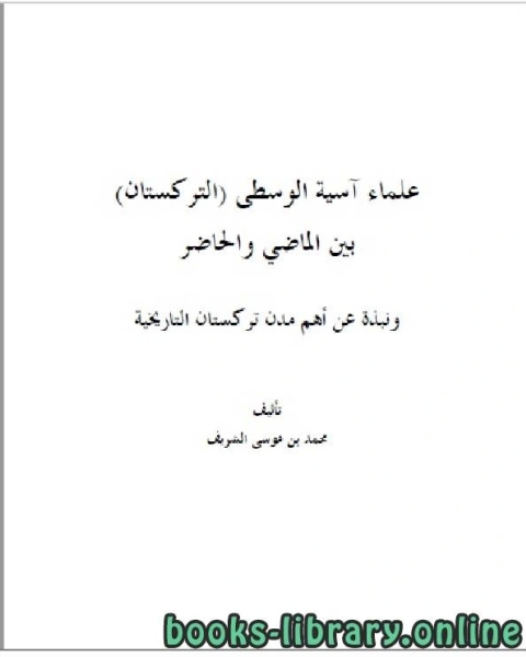 كتاب اليك رسائل لم تصل لـ محمد بن موسى المجممي