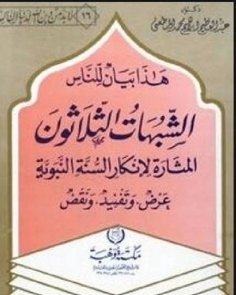 كتاب مواجهة صريحة بين الإسلام وخصومه – ردود على حملات التشكيك في الإسلام لـ عبدالغنى معروف