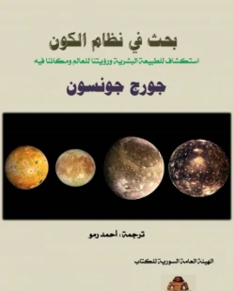 كتاب التسليم للنص الشرعي والمعارضات الفكرية المعاصرة لـ رون فراي