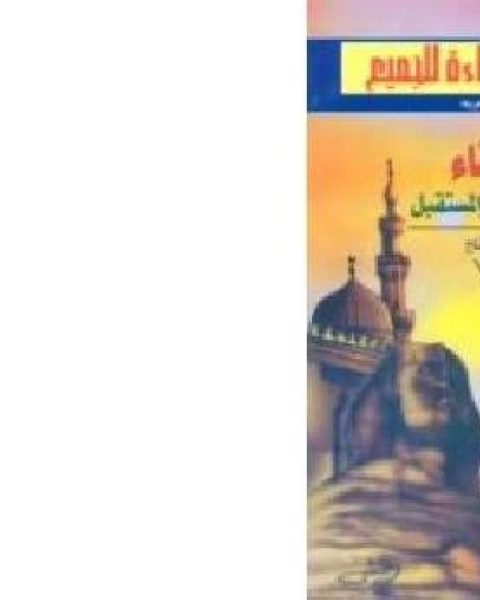 كتاب سيناء أرض الفيروز والقمر والمستقبل لـ فهد الحمودي