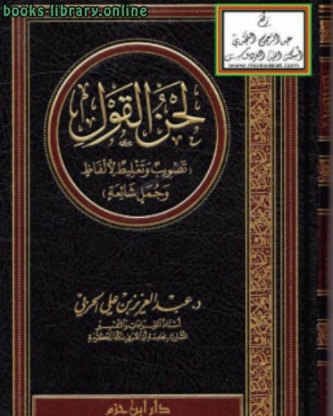 كتاب البلاغة الميسرة لـ ضيف الله العيادي