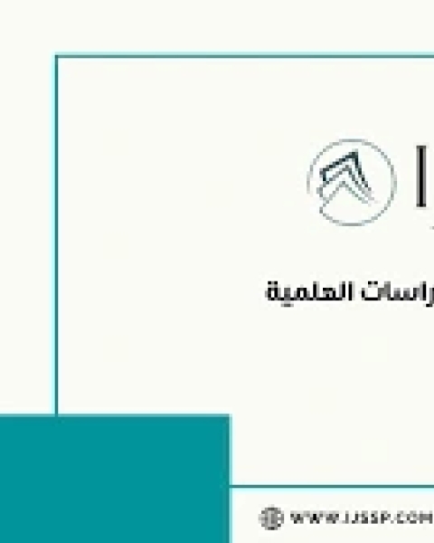 كتاب فاعلية استخدام الهاتف النقال في تنمية مهارات حفظ القران الكريم لـ جان كليبر