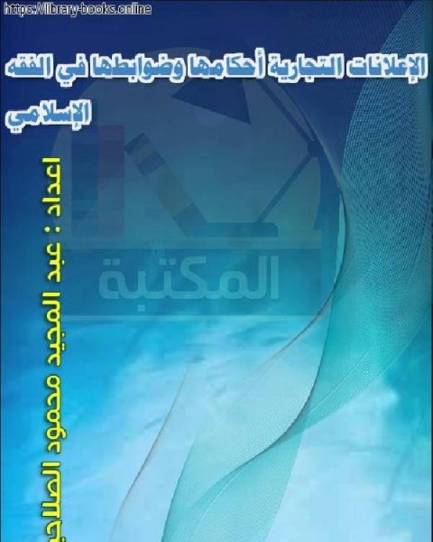 كتاب هجرة أو تهجير ظروف وملابسات هجرة يهود العراق لـ عباس شبلاق لـ فرانك ر. سبيلمان و نانسي ا. وايتنغ