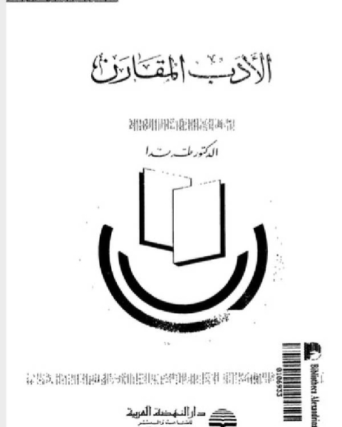 كتاب الإقتصاد الإسلامي.. أسس ومبادئ وأهداف.ل . د. عبدالله الطريقي لـ محمد عبد الحليم ابوغزالة