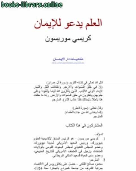 كتاب العلم يدعو للإيمان لـ تيمونز ريبورتس