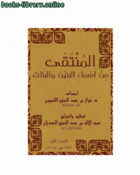 كتاب الشهر العقاري وآثاره في مجال التصرفات العقارية لـ مارك ج. وينتر ، جون ا. اندرو