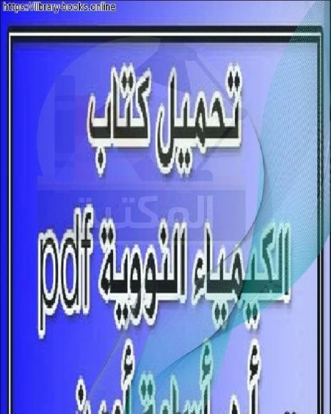 كتاب الادب الجاهلى قضاياه اغراضه اعلامه فنونه لـ الدكتور. ايمن عبد العزيز عثمان