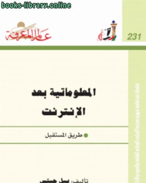 كتاب المعلوماتيه عن بعد لـ عصام عبد اللطيف عمر