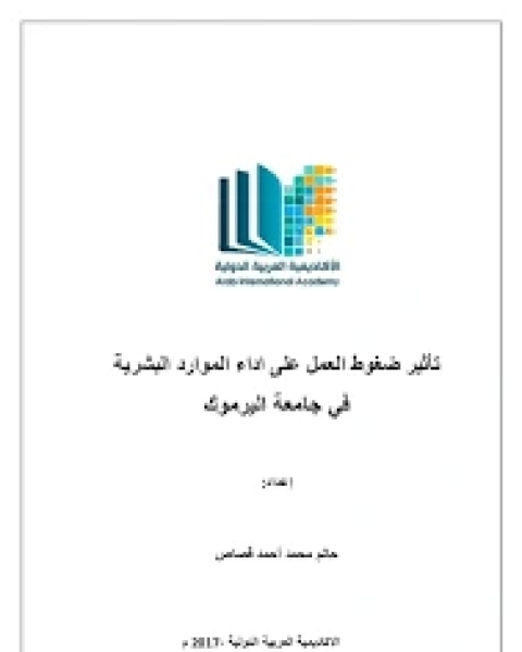 كتاب الأسس العلمية فى تعليم الجمباز لـ اعضاء هيئة التدريس بكلية التربية الرياضية