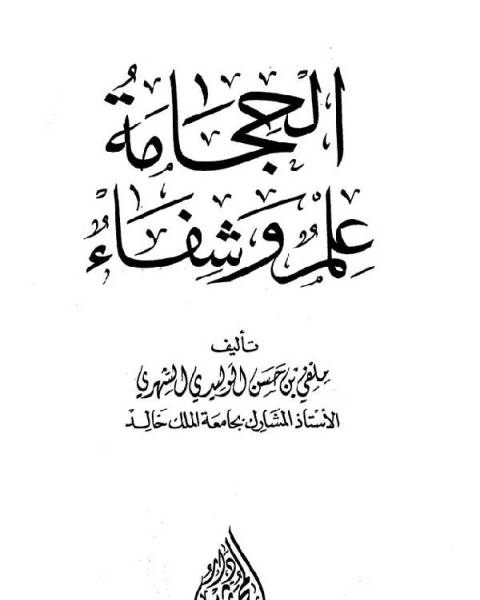 كتاب سيف الله خالد بن الوليد.. دراسة عسكرية تاريخية عن معاركه وحياته لـ ا.اكرم