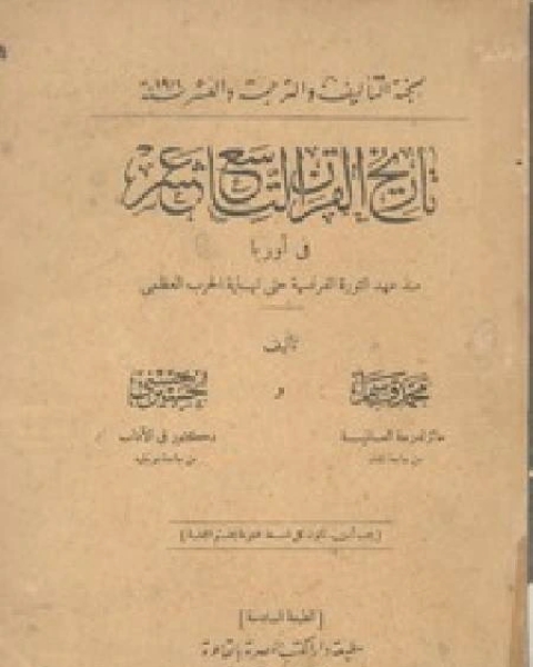 كتاب أساسيات علم البكتيريا لـ محمد حلمى عبدالعزيز