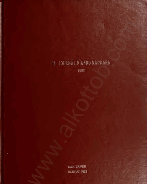 كتاب زاد المحتاج بشرح المنهاج (زاد المحتاج إلى فهم مقاصد المنهاج) مجلد 3 لـ عبد الله بن الشيخ حسن الحسن الكوهجي