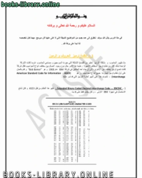 كتاب معلومات مهمة لكل مبرمج ج4 لـ محمد يوسف محمد