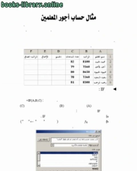 كتاب تعلم إكسل لـ م. محمد فراس تدمري