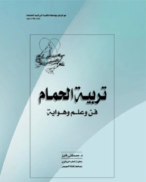 كتاب أطلس أمراض الحيوان : الأمراض الطفيلية لـ مصطفى فايز