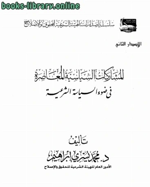 كتاب متن درة البيان في أصول الإيمان لـ محمد يسري ابراهيم