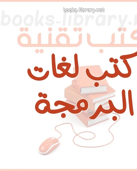 كتاب سلسلــة تعلم تقنيــة البرمجــة بدون كود الدرس الرابع لـ معاذ مباركي