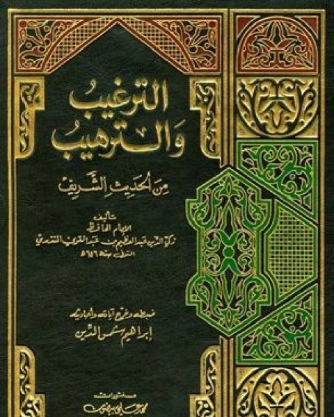 كتاب المغانم المطابة في معالم طابة لـ محمد بن يعقوب الفيروزابادي مجد الدين