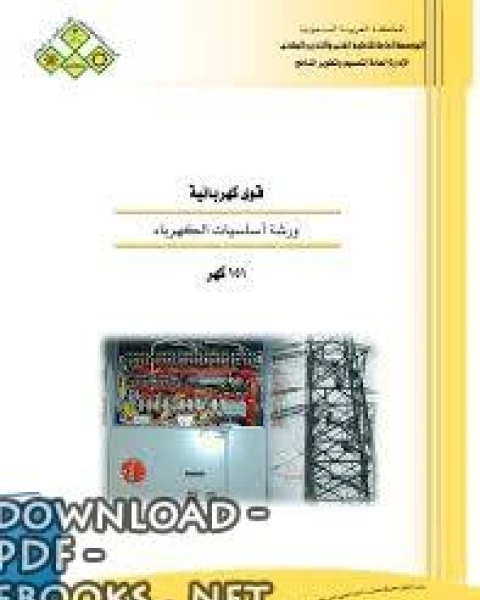 كتاب مقدمة قواعد بيانات الأوراكل لـ المؤسسة العامة للتعليم الفني والتريب المهني