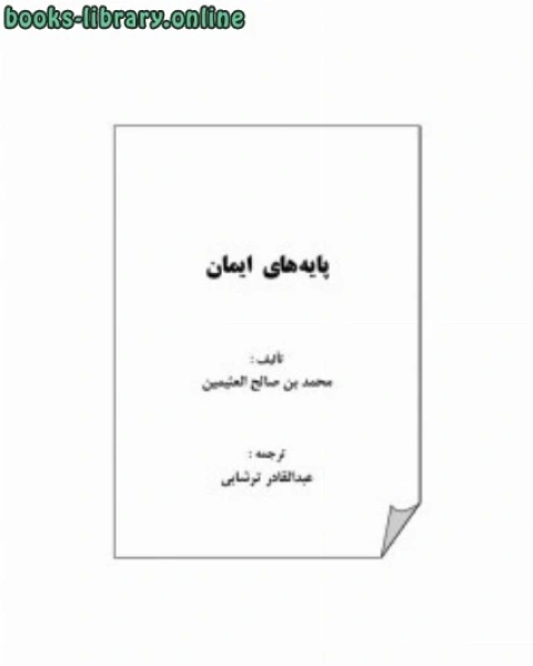 كتاب پایه zwnj های ایمان لـ 