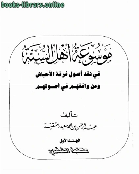 كتاب الرد على شبهات حول أخطاء إملائية في القرآن الكريم لـ 