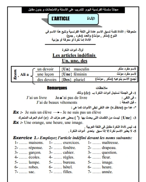 كتاب تعلم اللغة الفرنسية لـ 