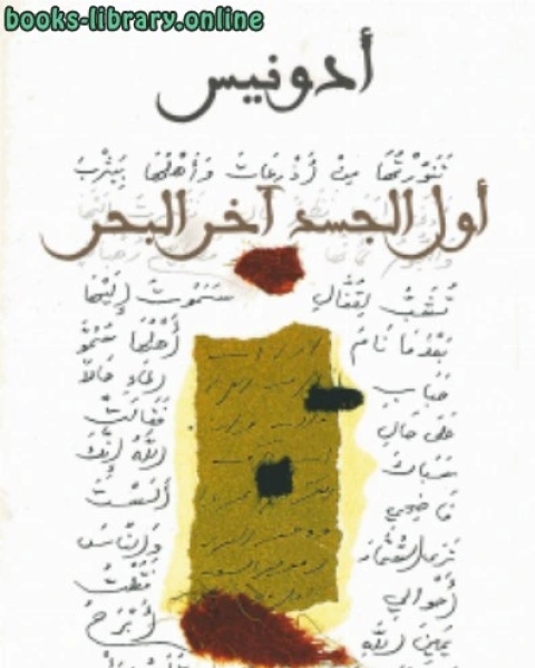 كتاب أول الجسد آخر البحر لـ 