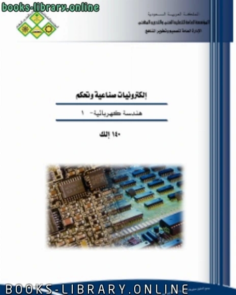 كتاب الهندسة الكهربائية لـ 