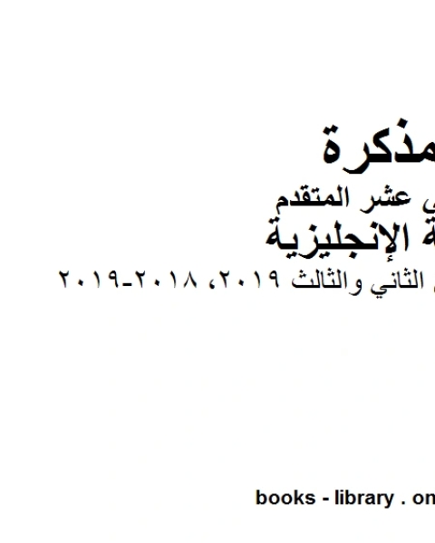 كتاب مواضيع الكتابة 2018 2019، وهو للصف الثاني عشر في مادة اللغة الانجليزية المناهج الإماراتية الفصل الثالث لـ 