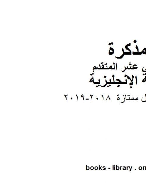 كتاب مراجعة للفصلين الثاني والثالث 2018 2019، وهو للصف الثاني عشر في مادة اللغة الانجليزية المناهج الإماراتية الفصل الثالث لـ 