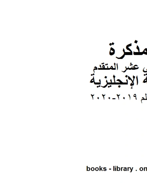 كتاب اختبار إلكتروني وهو للصف الثاني عشر في مادة اللغة الانجليزية المناهج الإماراتية الفصل الثالث من العام الدراسي 2019 2020 لـ 